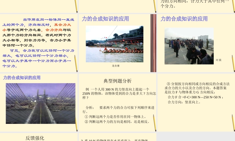 八年级物理下册 7.5(同一直线上二力的合成)课件 北师大版 课件