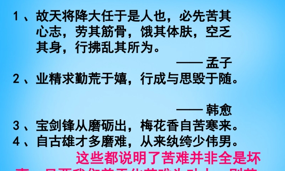 初级八年级语文下册 24(送东阳马生序)课件 (新版)新人教版 课件