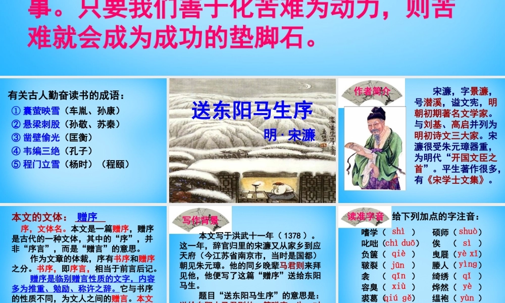 初级八年级语文下册 24(送东阳马生序)课件 (新版)新人教版 课件