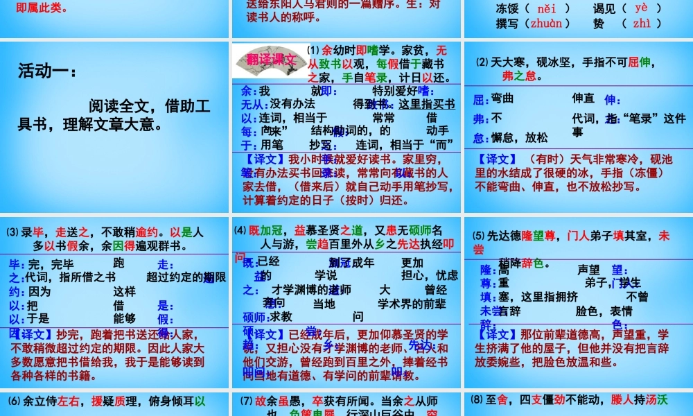 初级八年级语文下册 24(送东阳马生序)课件 (新版)新人教版 课件