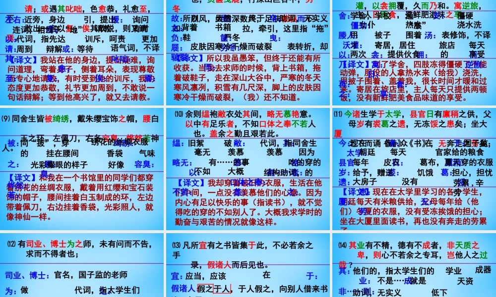 初级八年级语文下册 24(送东阳马生序)课件 (新版)新人教版 课件