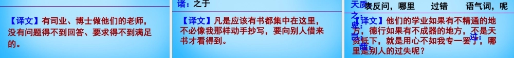 初级八年级语文下册 24(送东阳马生序)课件 (新版)新人教版 课件