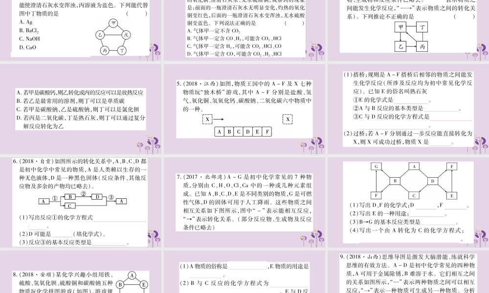 中考化学复习 第二部分 重难题型专题突破 专题七 推断题(精讲)课件