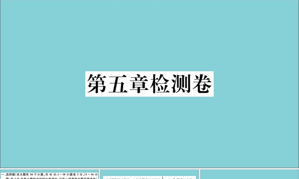 学上册 第五章 一元一次方程检测卷作业课件 (新版)冀教版 课件