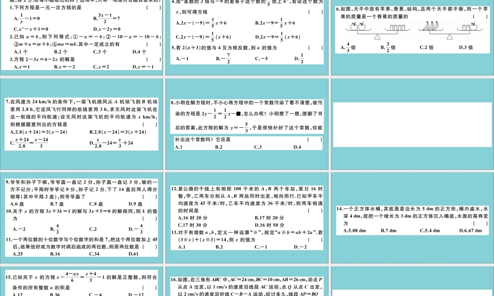 学上册 第五章 一元一次方程检测卷作业课件 (新版)冀教版 课件
