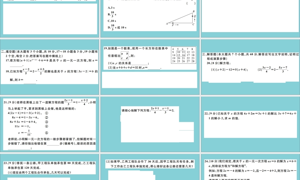 学上册 第五章 一元一次方程检测卷作业课件 (新版)冀教版 课件