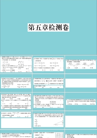 学上册 第五章 一元一次方程检测卷作业课件 (新版)冀教版 课件