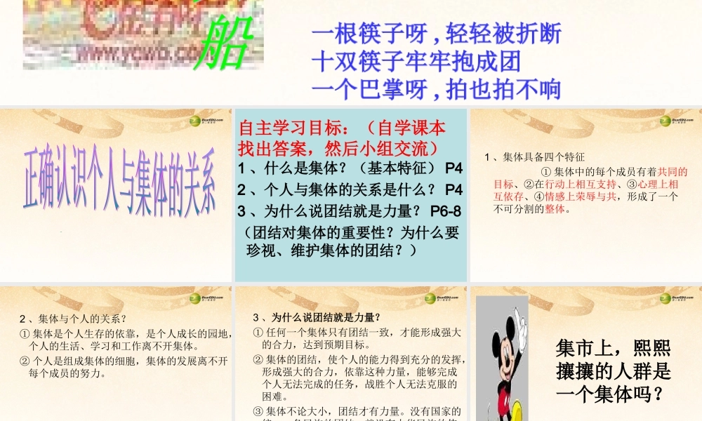 八年级政治下册 10.1 正确认识个人与集体的关系课件 鲁教版 课件