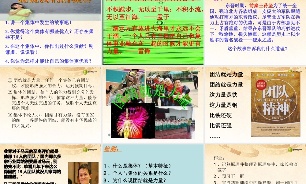 八年级政治下册 10.1 正确认识个人与集体的关系课件 鲁教版 课件