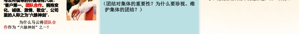 八年级政治下册 10.1 正确认识个人与集体的关系课件 鲁教版 课件