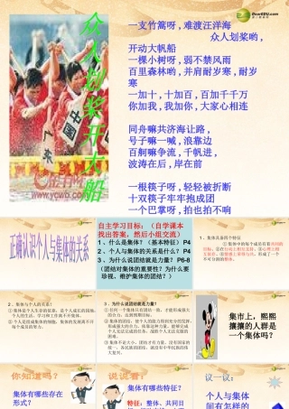 八年级政治下册 10.1 正确认识个人与集体的关系课件 鲁教版 课件