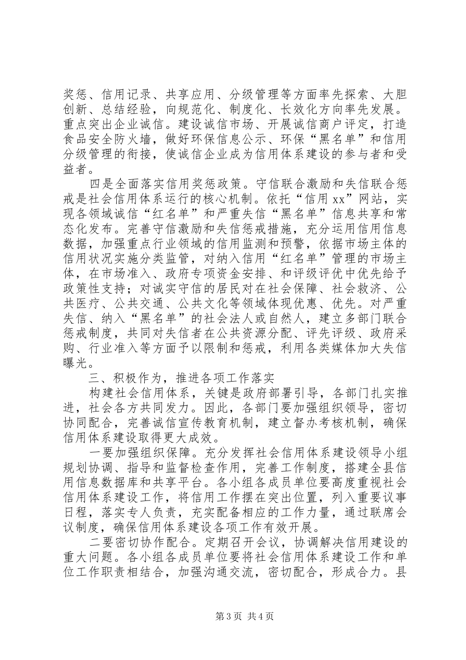 全县社会信用体系建设动员会讲话稿_第3页