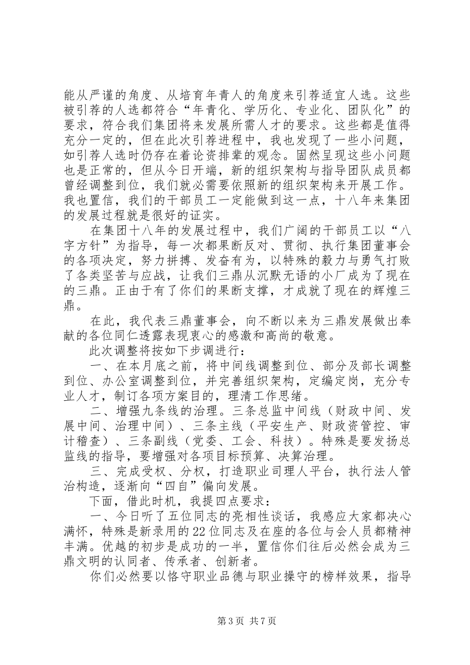 领导在人事调整大会的发言_第3页