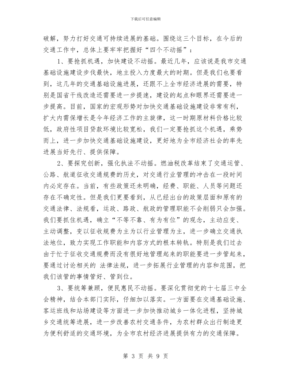 市交通局局长可续发展观心得体会与市交通局局长述职述廉报告汇编_第3页