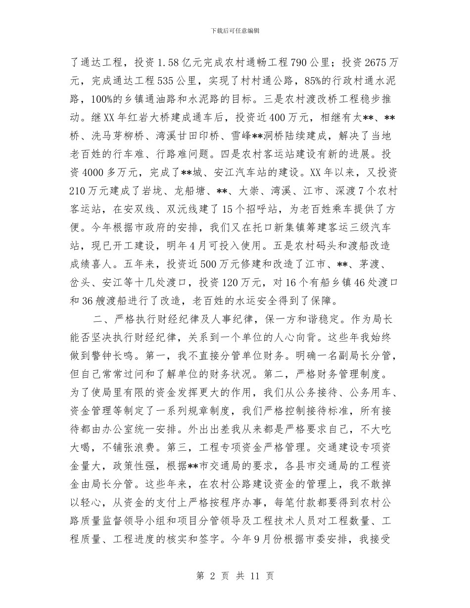 市交通局局长述职述廉报告与市交通局工作开展半年总结汇编_第2页