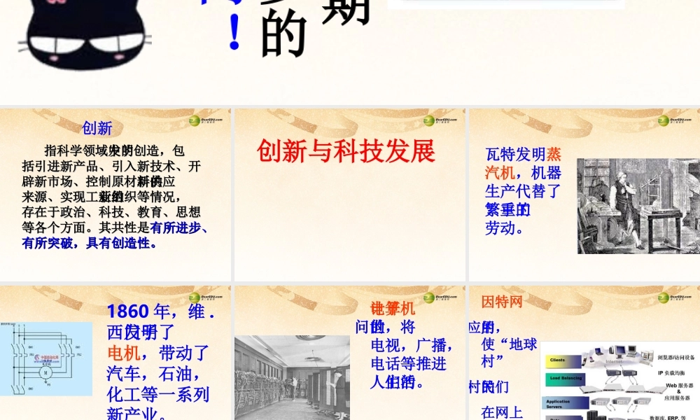 八年级政治下册 第七单元第15课创新与科技发展课件 鲁教版 课件