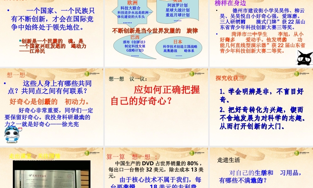 八年级政治下册 第七单元第15课创新与科技发展课件 鲁教版 课件
