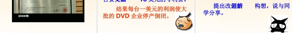 八年级政治下册 第七单元第15课创新与科技发展课件 鲁教版 课件