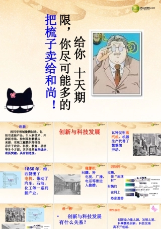 八年级政治下册 第七单元第15课创新与科技发展课件 鲁教版 课件