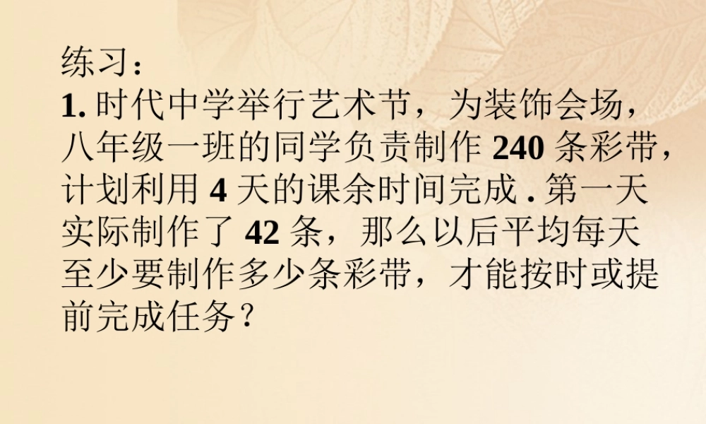 八年级数学下册 8.3 列一元一次不等式解应用题练习素材 (新版)青岛版 素材