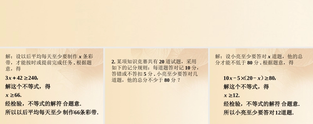 八年级数学下册 8.3 列一元一次不等式解应用题练习素材 (新版)青岛版 素材