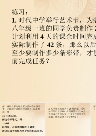 八年级数学下册 8.3 列一元一次不等式解应用题练习素材 (新版)青岛版 素材