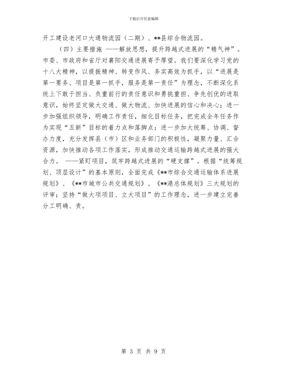 市交通局工作计划2024与市交通局政务公开工作方案汇编_第3页