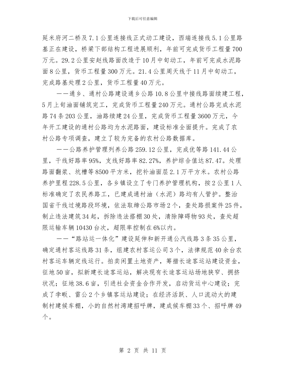 市交通局年终工作总结与市人大2024年度总结范文汇编_第2页