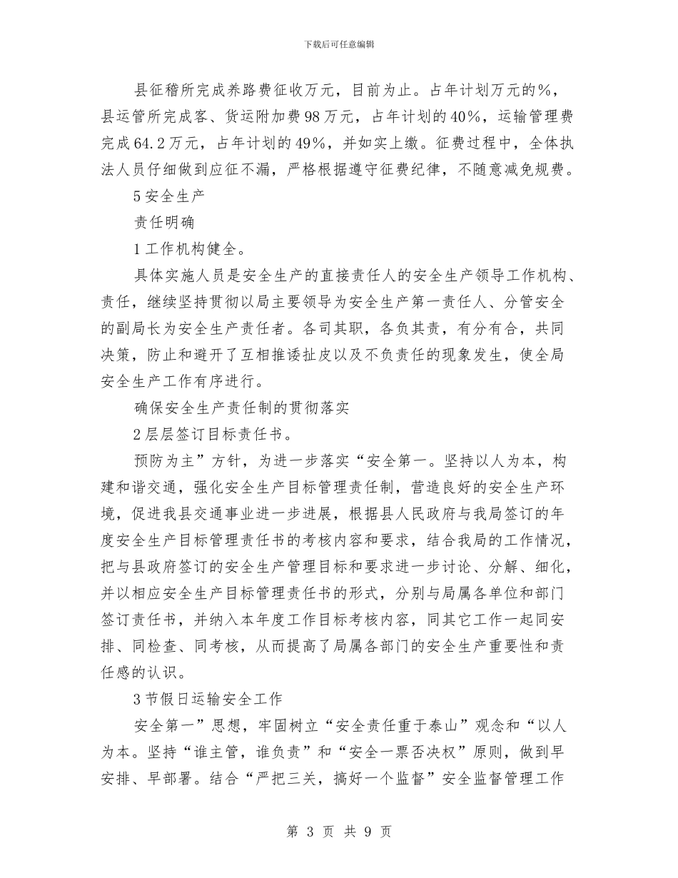 市交通局总结和半年度打算与市交通局执法人员年度培训要点汇编_第3页