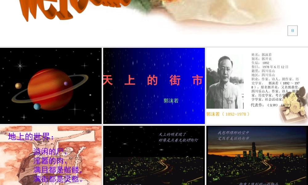 七年级语文天上的街市课件2 苏教版 课件