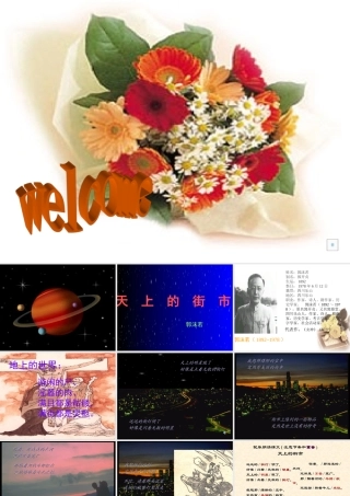 七年级语文天上的街市课件2 苏教版 课件