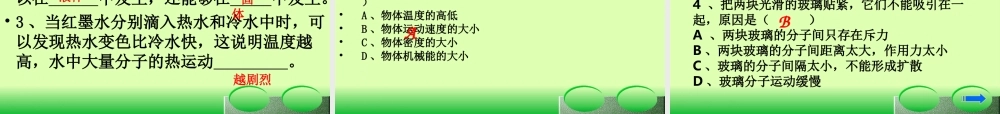 初三物理复习课件 分子热运动 人教版 课件