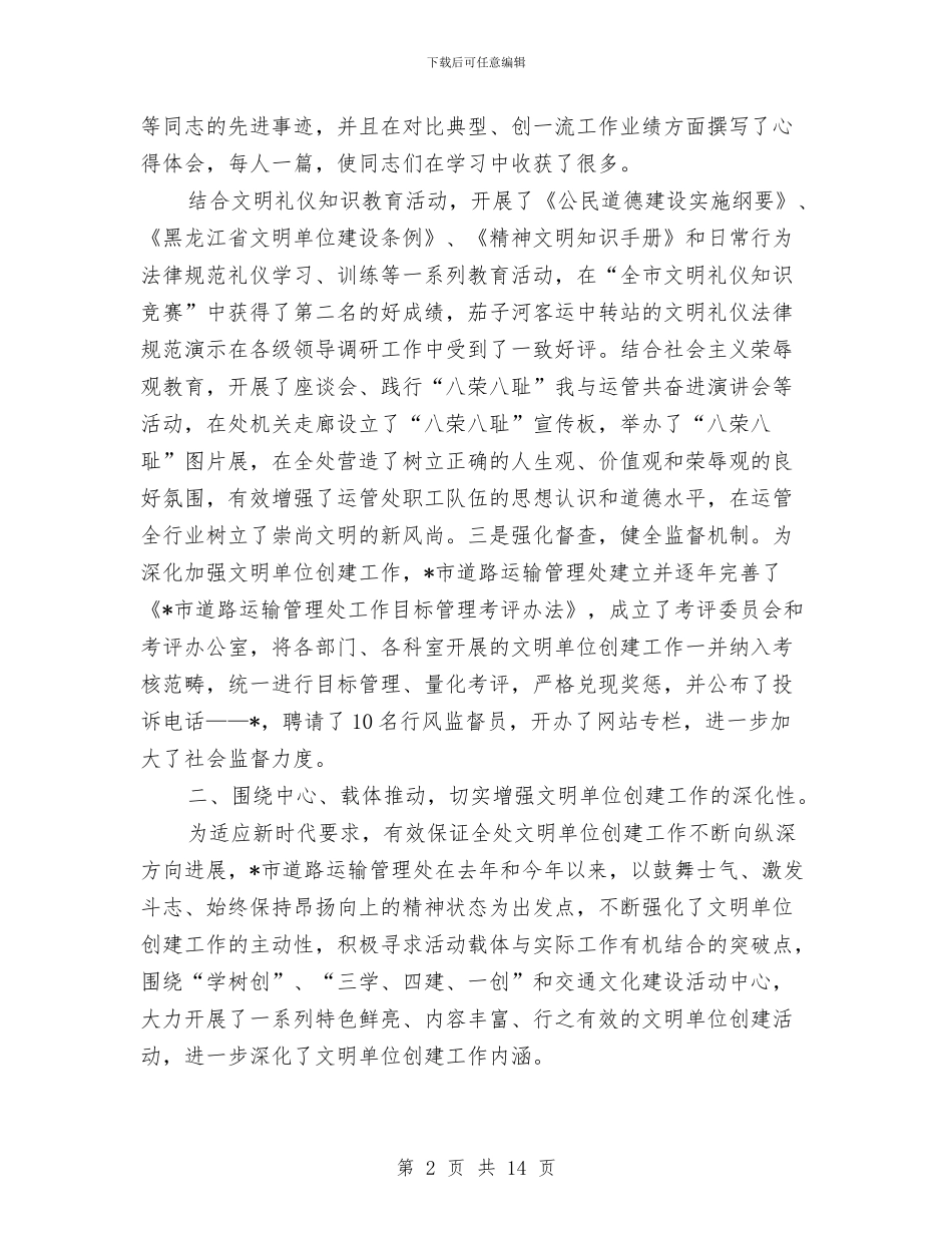 市交通局文明单位申报材料与市交通局法制上半年工作总结汇编_第2页