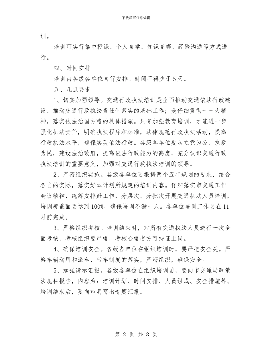 市交通局执法人员年度培训要点与市交通局法制上半年工作总结汇编_第2页