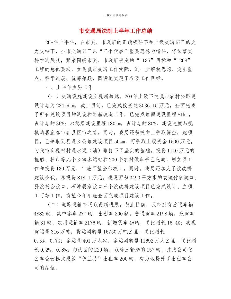 市交通局执法人员年度培训要点与市交通局法制上半年工作总结汇编_第3页
