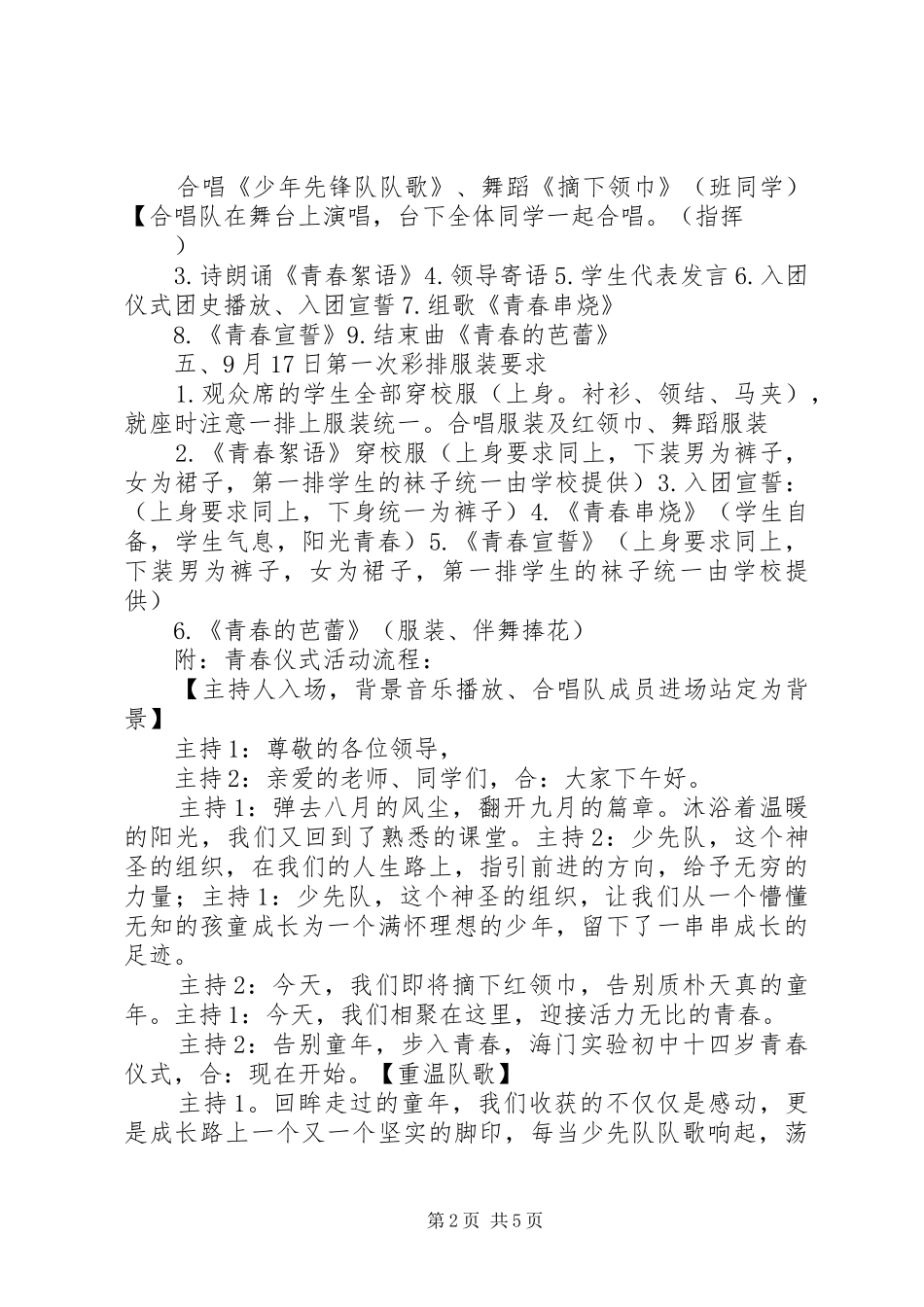 青春仪式主持稿_第2页