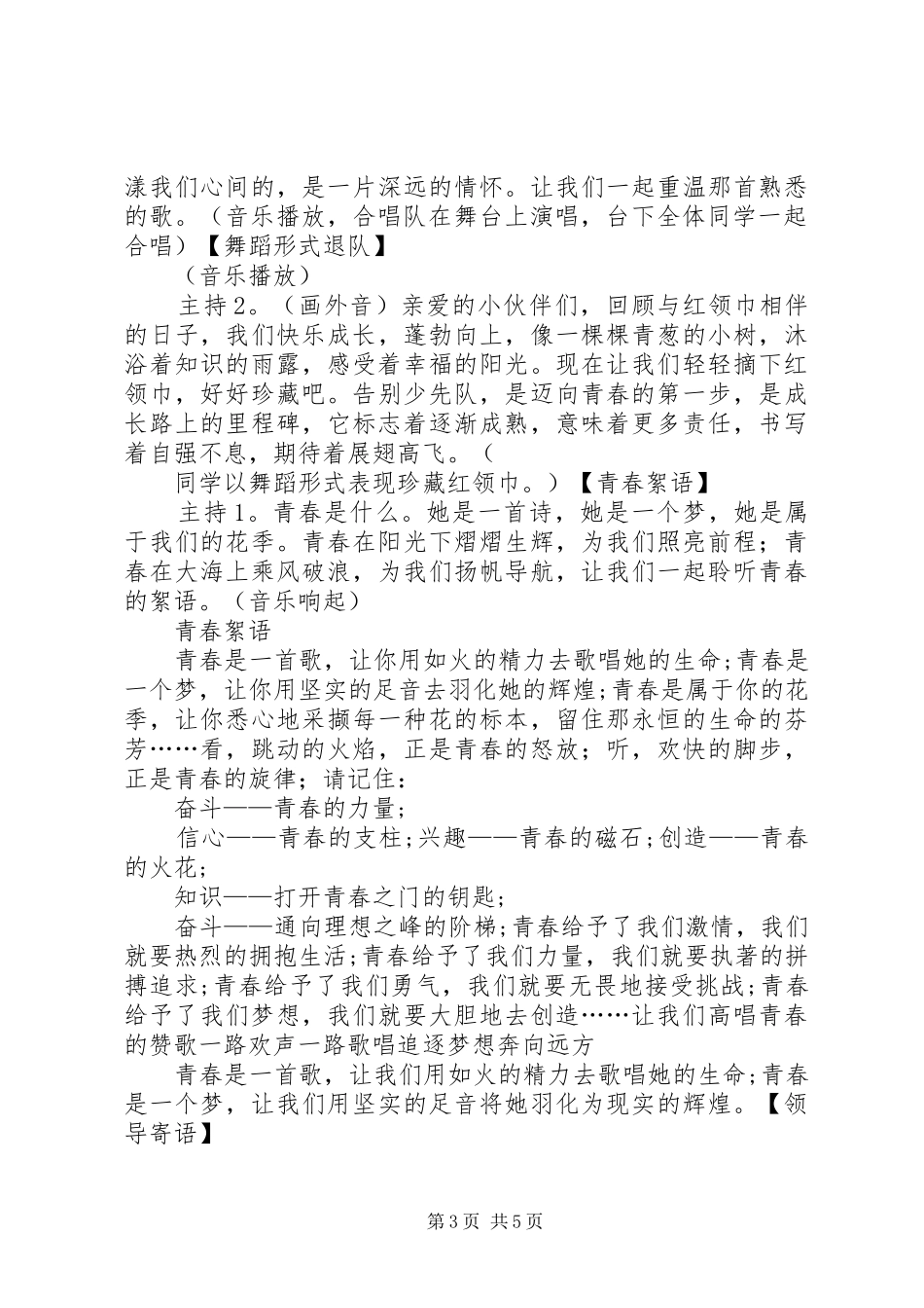 青春仪式主持稿_第3页