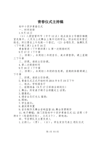 青春仪式主持稿