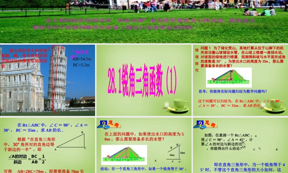 九年级数学下册 281 锐角三角函数课件1 (新版)新人教版 课件
