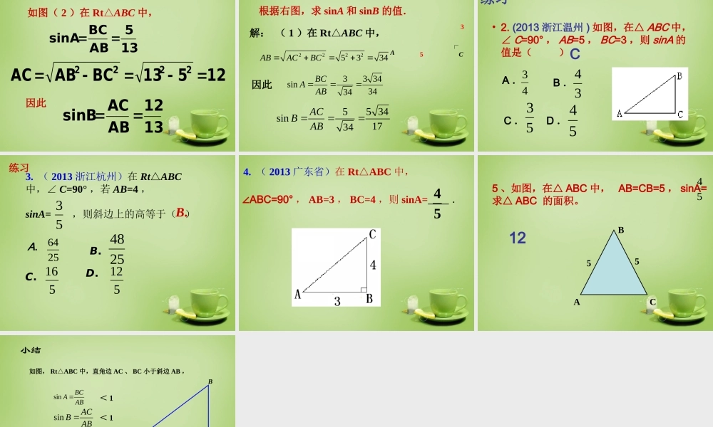 九年级数学下册 281 锐角三角函数课件1 (新版)新人教版 课件