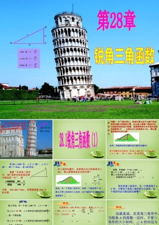 九年级数学下册 281 锐角三角函数课件1 (新版)新人教版 课件