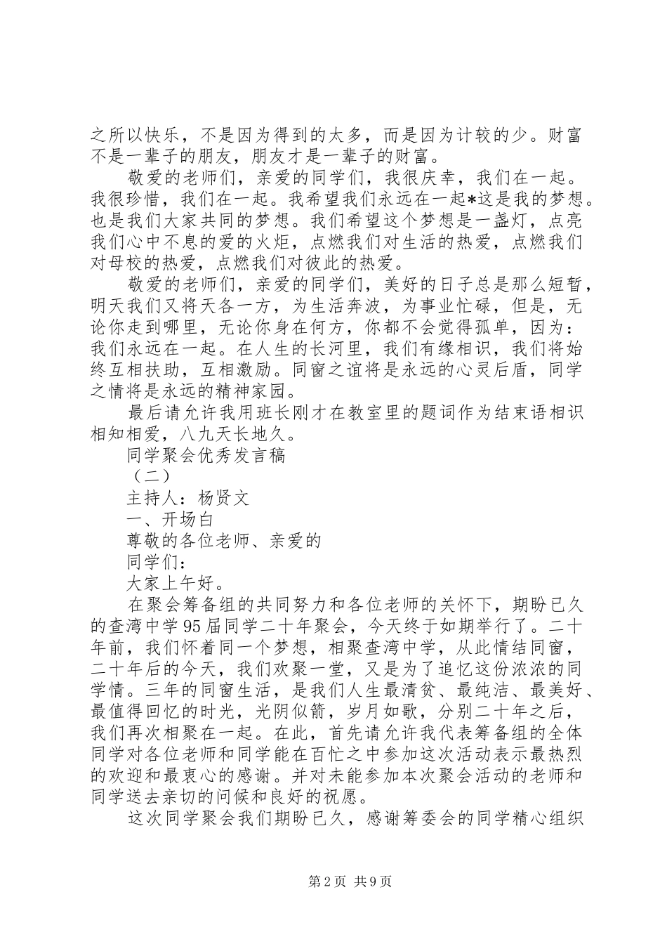 表彰大会优秀发言稿_第2页