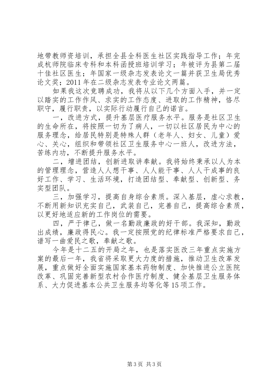 竞聘街道社区卫生服务中心主任岗位演讲稿_第3页