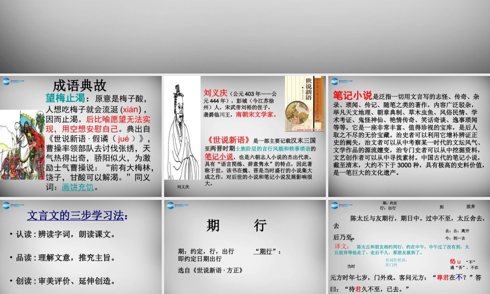 中学七年级语文上册 22(世说新语二则)期行课件 语文版 课件