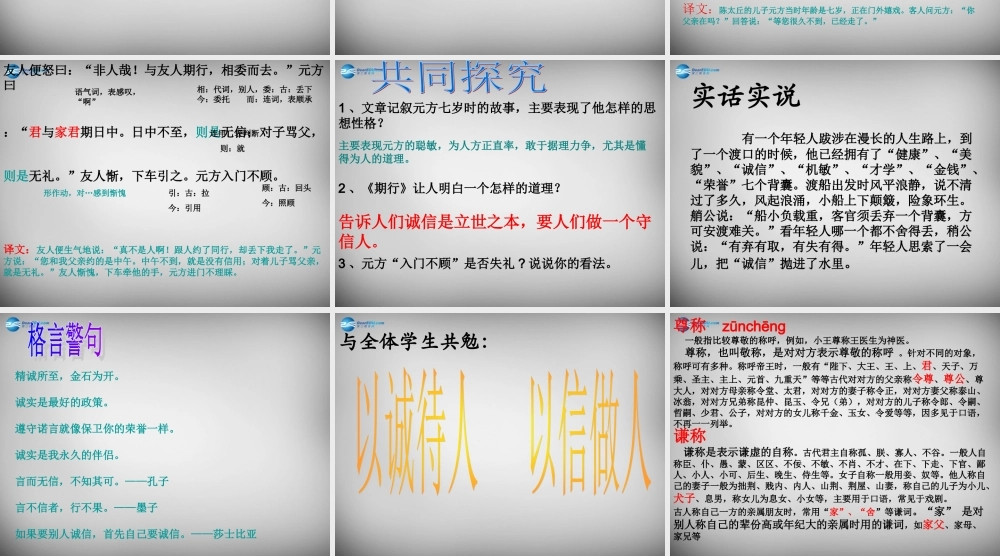 中学七年级语文上册 22(世说新语二则)期行课件 语文版 课件