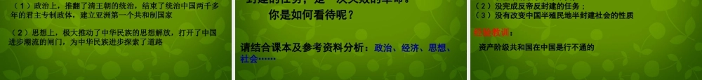 九年级历史与社会下册 武昌起义与中华民国的创建课件 人教版 课件