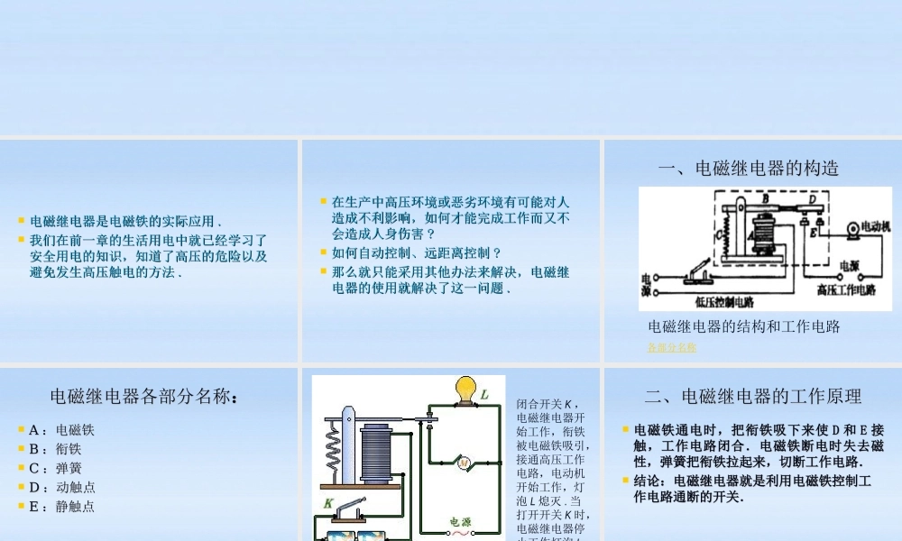八年级物理下册 第五节电磁继电器 扬声器课件 人教新课标版 课件