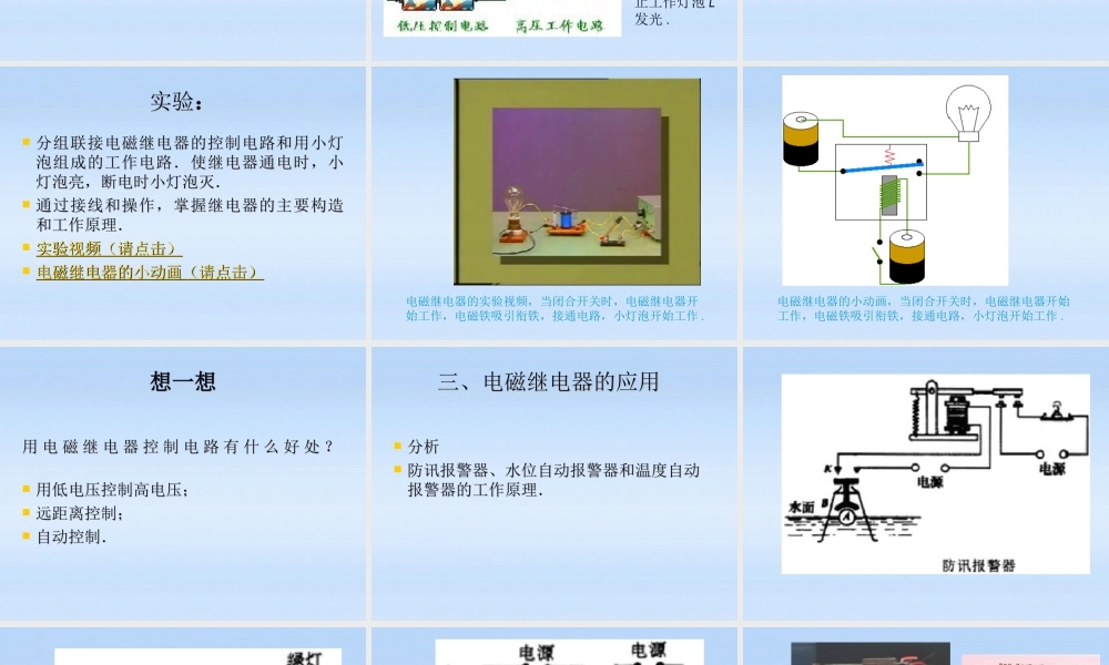 八年级物理下册 第五节电磁继电器 扬声器课件 人教新课标版 课件