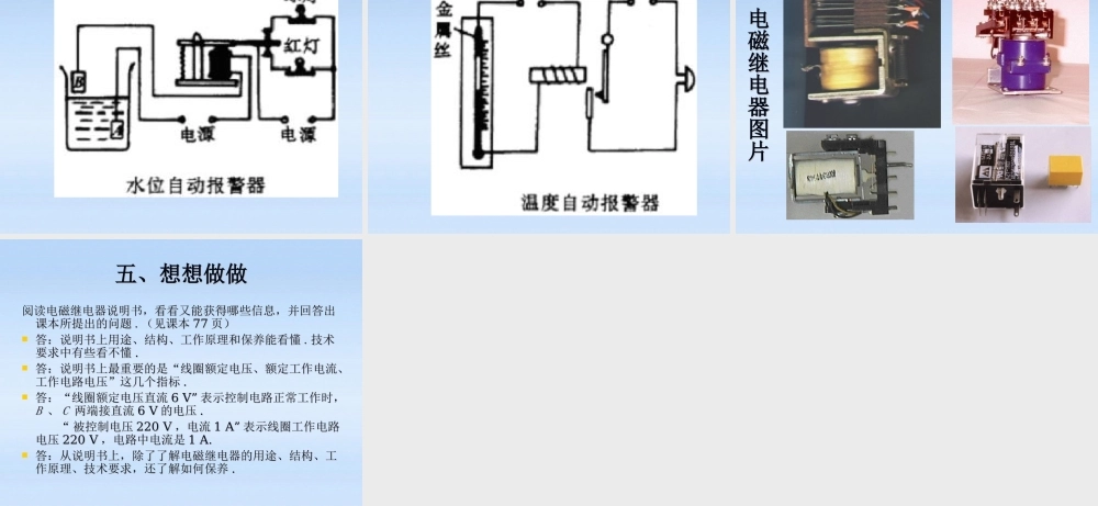 八年级物理下册 第五节电磁继电器 扬声器课件 人教新课标版 课件