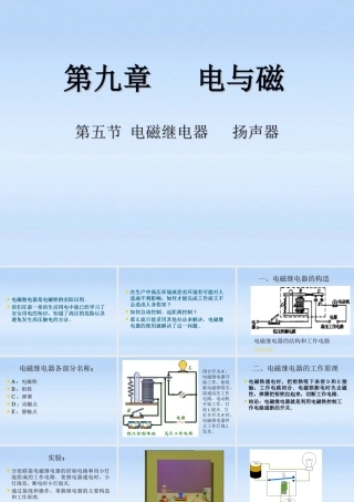 八年级物理下册 第五节电磁继电器 扬声器课件 人教新课标版 课件